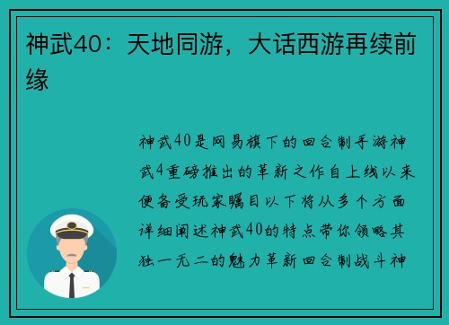 神武40：天地同游，大话西游再续前缘