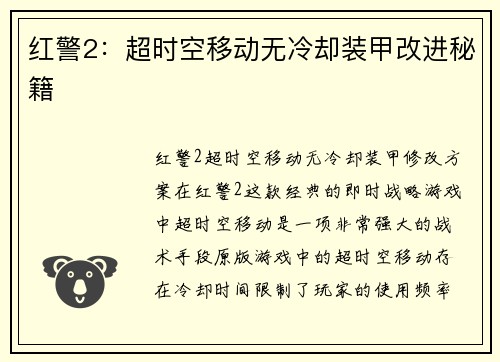 红警2：超时空移动无冷却装甲改进秘籍