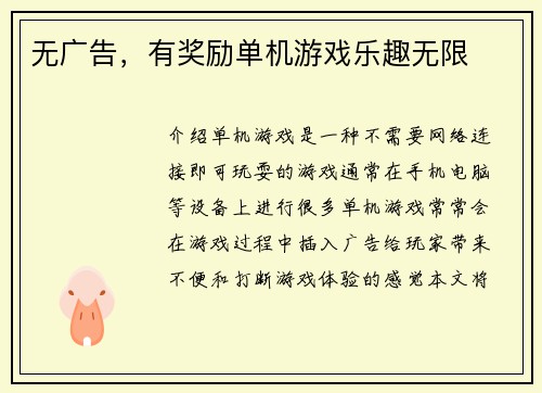 无广告，有奖励单机游戏乐趣无限