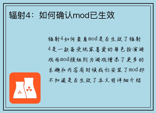 辐射4：如何确认mod已生效