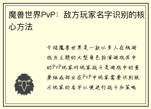 魔兽世界PvP：敌方玩家名字识别的核心方法