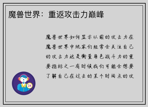 魔兽世界：重返攻击力巅峰