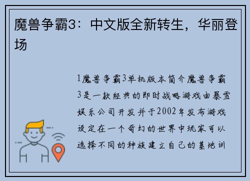 魔兽争霸3：中文版全新转生，华丽登场