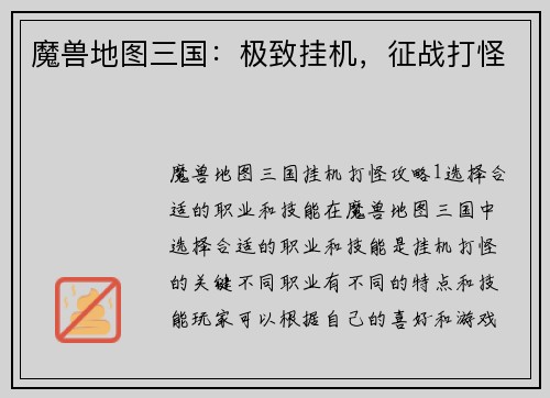 魔兽地图三国：极致挂机，征战打怪