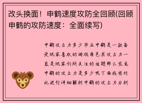 改头换面！申鹤速度攻防全回顾(回顾申鹤的攻防速度：全面续写)